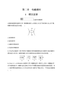 高中物理人教版 (2019)选择性必修 第二册1 楞次定律同步练习题