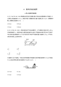 物理必修 第二册4 抛体运动的规律测试题