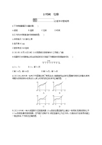 人教版 (2019)必修 第一册2 时间 位移综合训练题