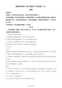 2022-2023学年湖南师范大学附属中学高三下学期月考试题(七) 物理 PDF版