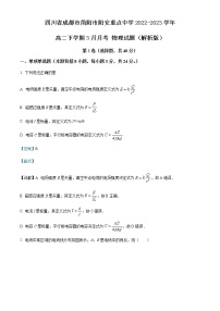 四川省成都市简阳市阳安重点中学2022-2023学年高二下学期3月月考 物理试题（解析版）