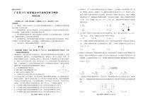 2021届广东省高三普通高中学业质量联合测评（11月大联考）物理试卷 PDF版