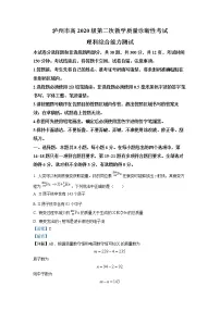 四川省泸州市2023届高三物理下学期第二次诊断性考试试题（Word版附解析）