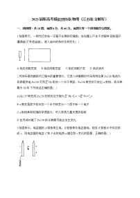 2023届新高考模拟预热卷 物理（江苏卷 含解析）