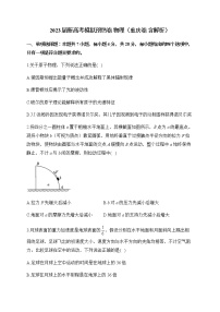 2023届新高考模拟预热卷 物理（重庆卷 含解析）