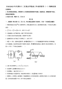 2023届天津市十二区重点中学高三毕业班联考（一）物理试题