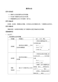 高中物理人教版 (2019)必修 第二册1 圆周运动导学案