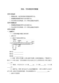 高中物理人教版 (2019)必修 第三册3 实验：导体电阻率的测量导学案及答案
