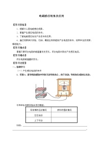 高中3 电磁感应现象及应用导学案