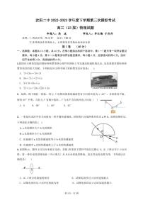 2023沈阳二中高三下学期第三次模拟考试物理PDF版含答案