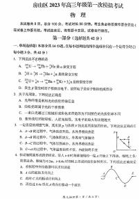 2023北京房山区高三下学期一模试题物理PDF版无答案