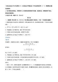 2023天津市十二区重点学校高三下学期联考物理试题含解析