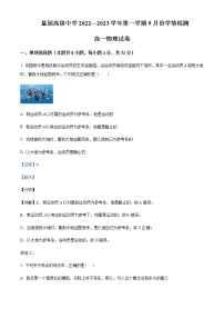 2022-2023学年福建省南安市蓝园高级中学高一上学期9月学情检测物理试题含解析