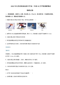 2022-2023学年江苏省新海高级中学高一上学期10月学情调研考试物理试题含解析