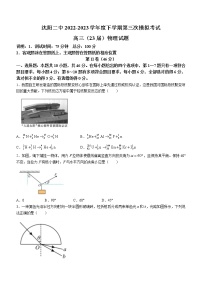 2023届辽宁省沈阳市第二中学高三下学期第三次模拟考试物理试题(含答案)