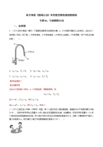 专题01匀速圆周运动模型-高考物理圆周运动常用模型最新模拟题精练