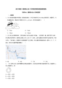 专题03圆周运动+实际模型-高考物理圆周运动常用模型最新模拟题精练