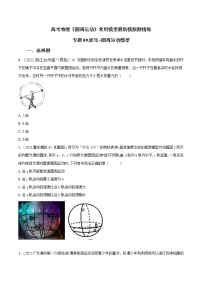 专题09娱乐+圆周运动模型-高考物理圆周运动常用模型最新模拟题精练