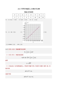 2023年高考政治第二次模拟考试卷—物理（A卷）（参考答案）