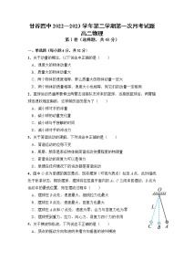 甘肃省天水市甘谷县第四中学2022-2023学年高二下学期4月月考物理试题