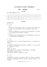 2023届北京市朝阳区高三下学期一模物理答案