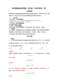 近代物理压轴选择题、填空题（全国甲卷和Ⅰ卷）-2023年高考物理十年压轴真题题型解读与模拟预测（解析版）