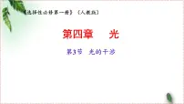 高中物理3 光的干涉教课课件ppt
