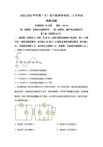 辽宁省六校协作体2022-2023学年高二物理下学期3月联考试题（Word版附答案）