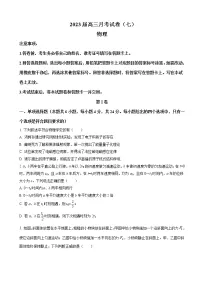 2022-2023学年湖南师范大学附属中学高三下学期月考试题(七)物理试题(word版)