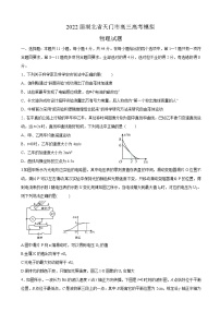 2022届湖北省天门市高三高考模拟物理试卷 （解析版）