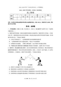 2022-2023学年广东省东莞市高三上学期期末教学质量检查 物理 PDF版