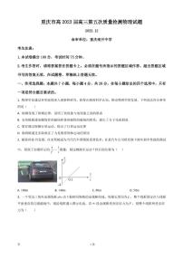 2022-2023学年重庆市南开中学高三上学期质量检测(五)物理试题(PDF版)