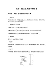 人教版 (2019)4 机械能守恒定律精品同步测试题