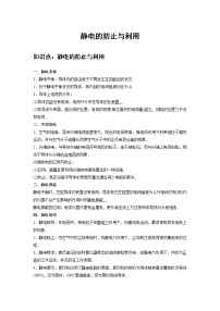 物理必修 第三册4 静电的防止与利用精品习题