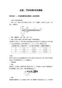 必修 第三册3 实验：导体电阻率的测量精品练习题