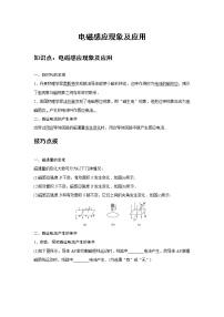 物理人教版 (2019)3 电磁感应现象及应用精品一课一练