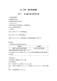 新课改-高中物理一轮复习（上）  11 C功、功率、机车启动问题 提升版