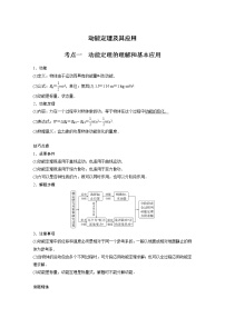 新课改-高中物理一轮复习（上）  12 A动能定理及其应用 基础版