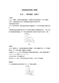 新课改-高中物理一轮复习（下）  12 C光电效应及波粒二象性 提升版