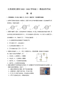 2023南京师大附中高三一模适应性考试物理含解析