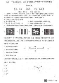 2023天水一中高二下学期3月月考物理试题PDF版含答案