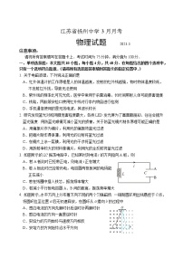 2023扬州中学高二下学期3月月考试题物理含答案