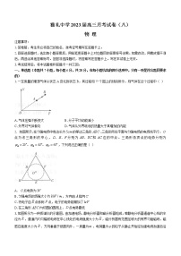 2022-2023学年湖南省长沙市雅礼中学高三下学期适应性月考（八）物理试卷（word版）