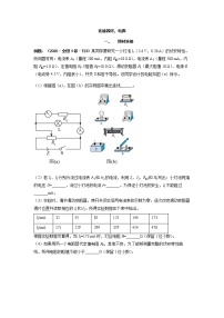 连接器材、电路--2023高考物理实验题技法（原卷版）