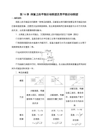 第16讲 斜面上的平抛运动模型及类平抛运动模型（解析版）