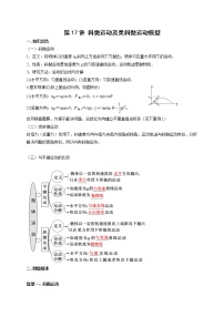 第17讲 斜抛运动及类斜抛运动模型（解析版）