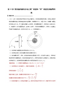 第19讲 竖直面内圆周运动之绳”模型和“杆”模型及其临界问题（解析版）