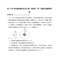 第19讲 竖直面内圆周运动之绳”模型和“杆”模型及其临界问题（原卷版）