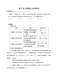 第22讲 开普勒三大定律应用（原卷版）