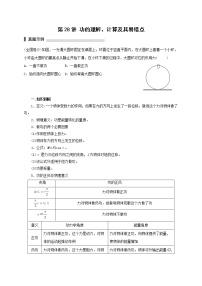 第28讲 功的理解、计算及其易错点（原卷版）